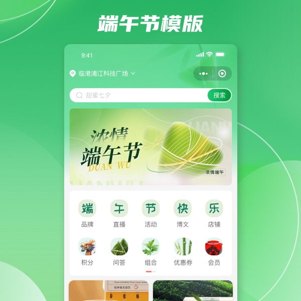 端午节DIY模板