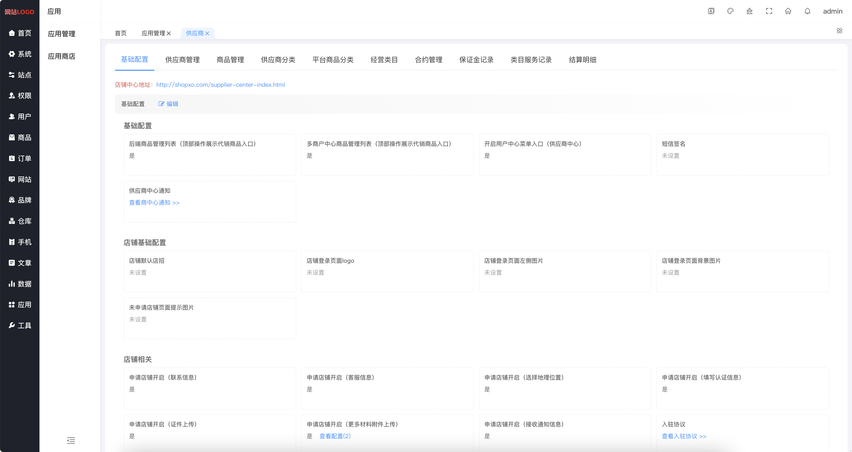 supplier-back-stage management.png