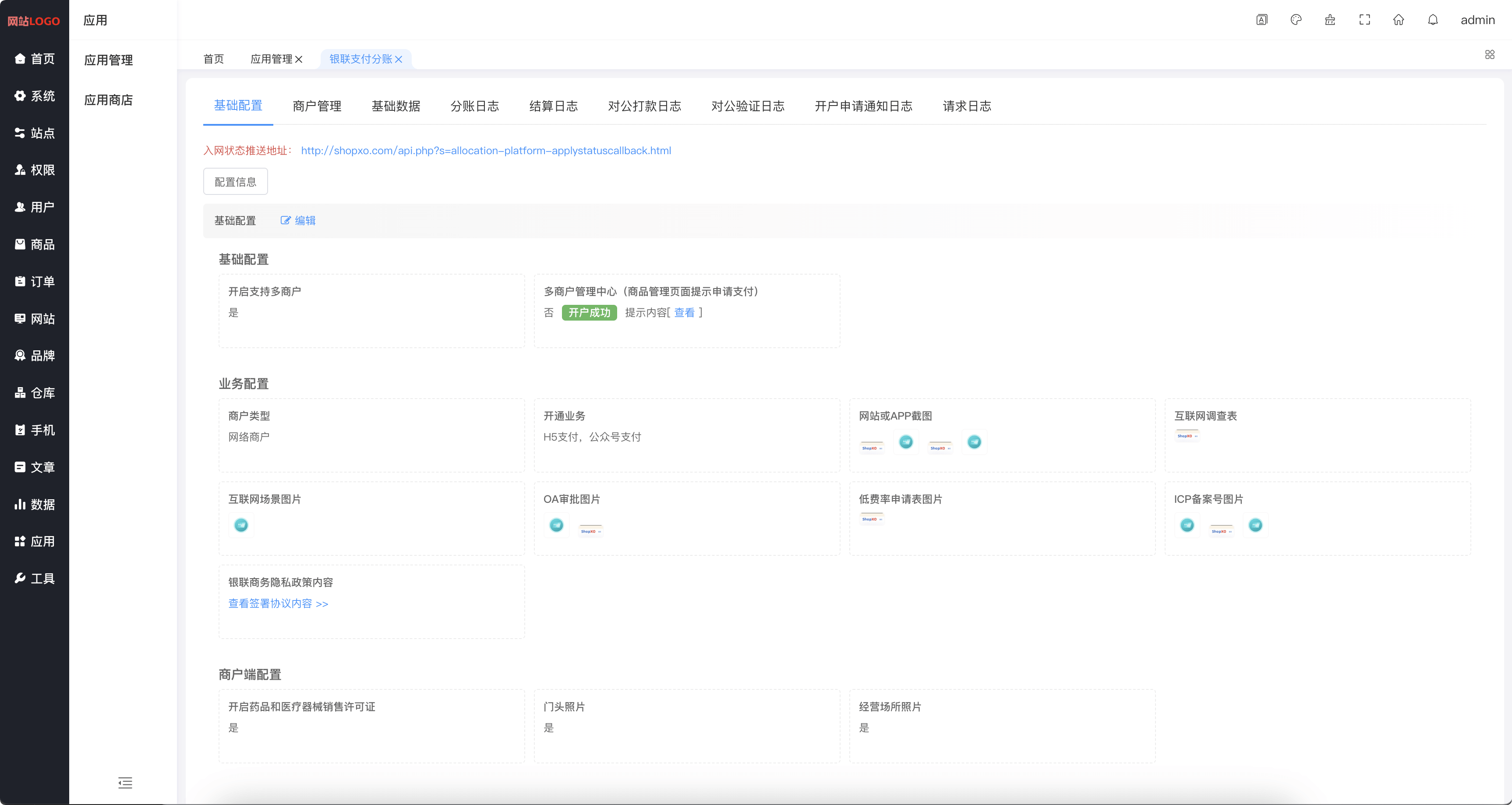 UnionPay payment split account-back-stage management.png