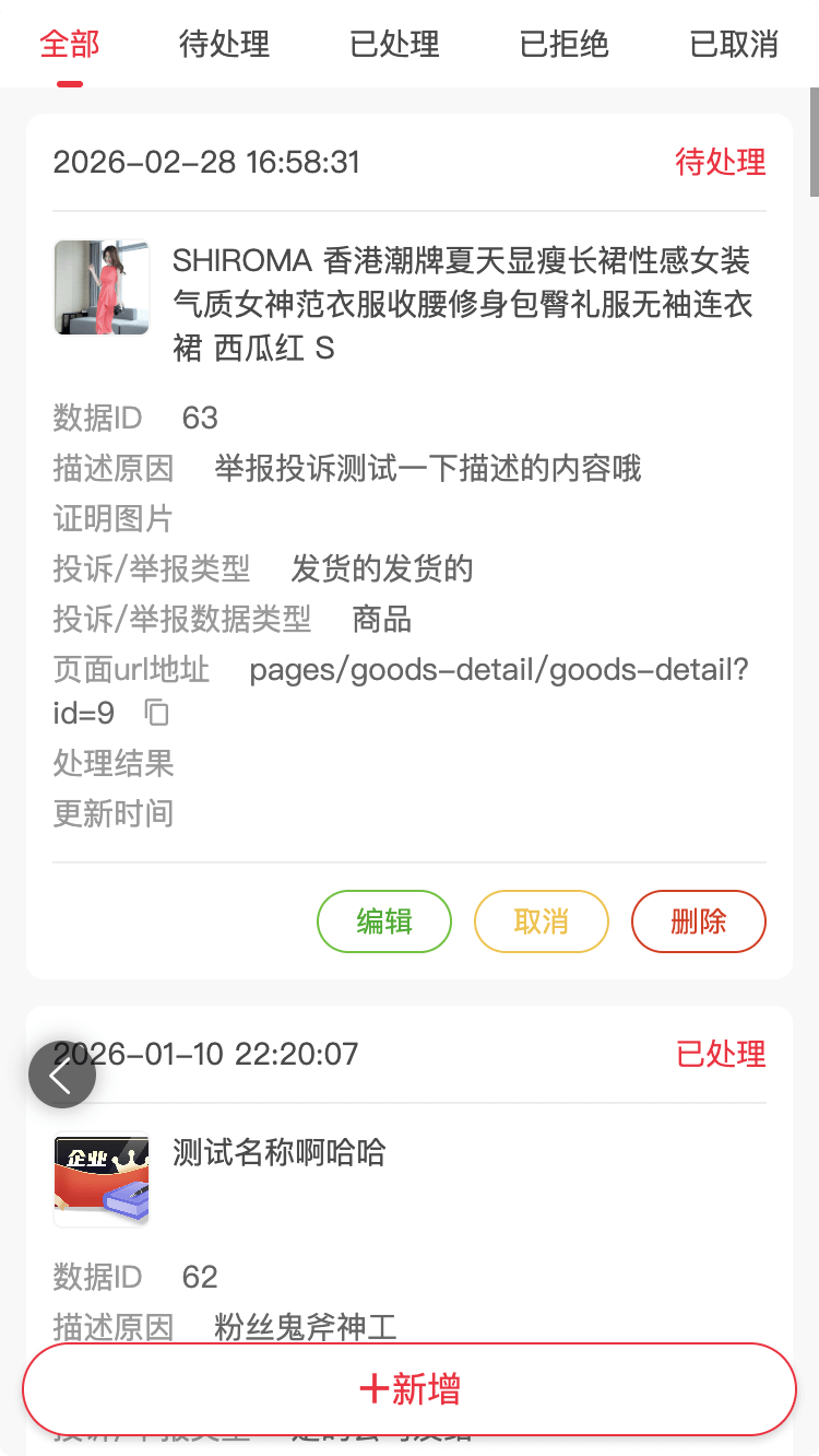 投诉举报-手机端-管理.png
