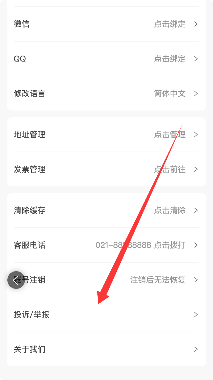 投诉举报-手机端-设置投诉入口.png