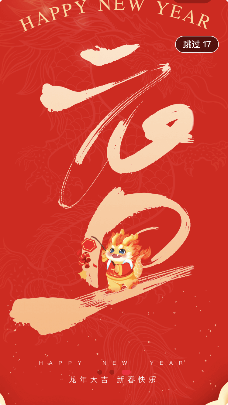 开屏广告-手机端2.png