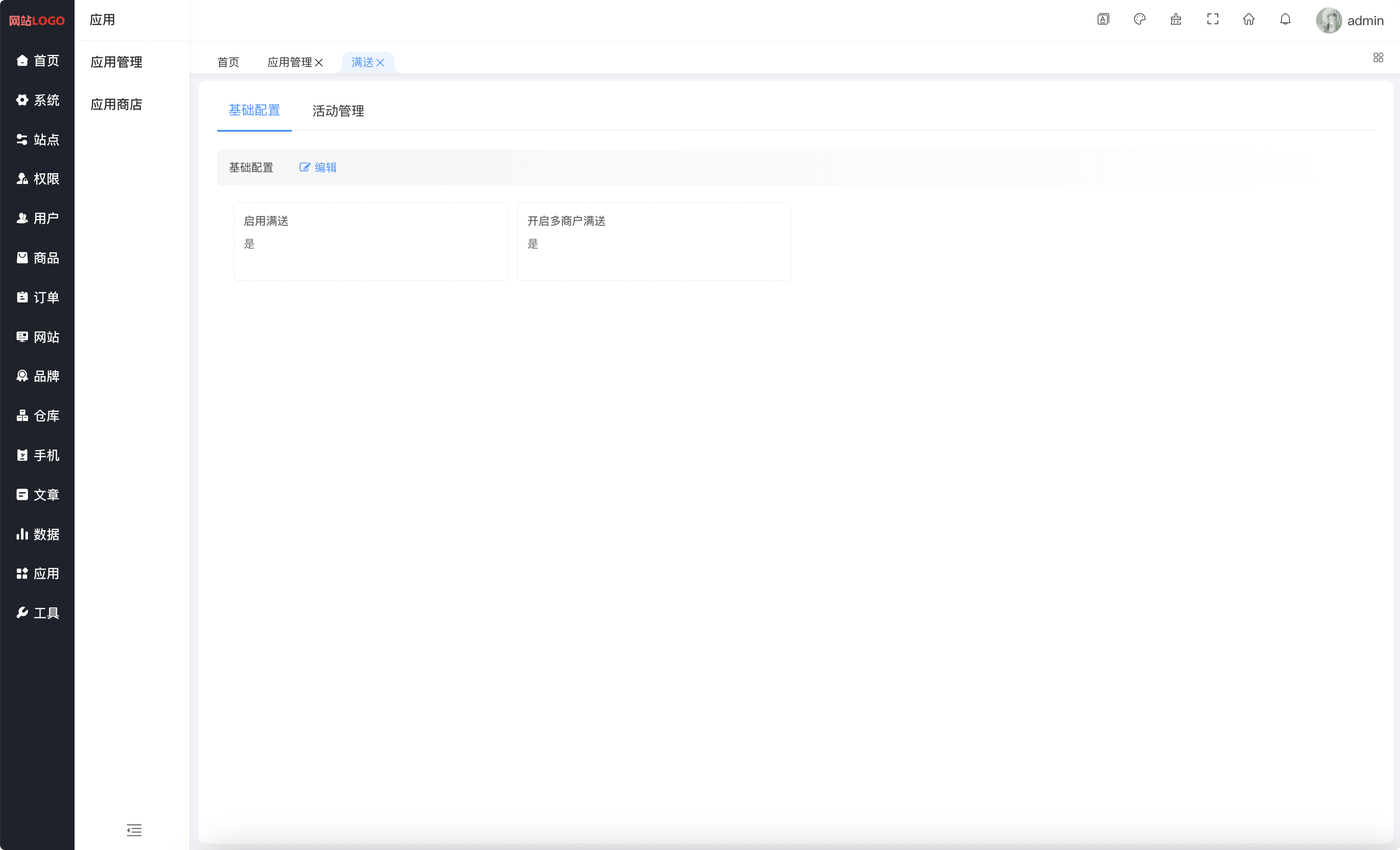 满送-后台基础配置.png