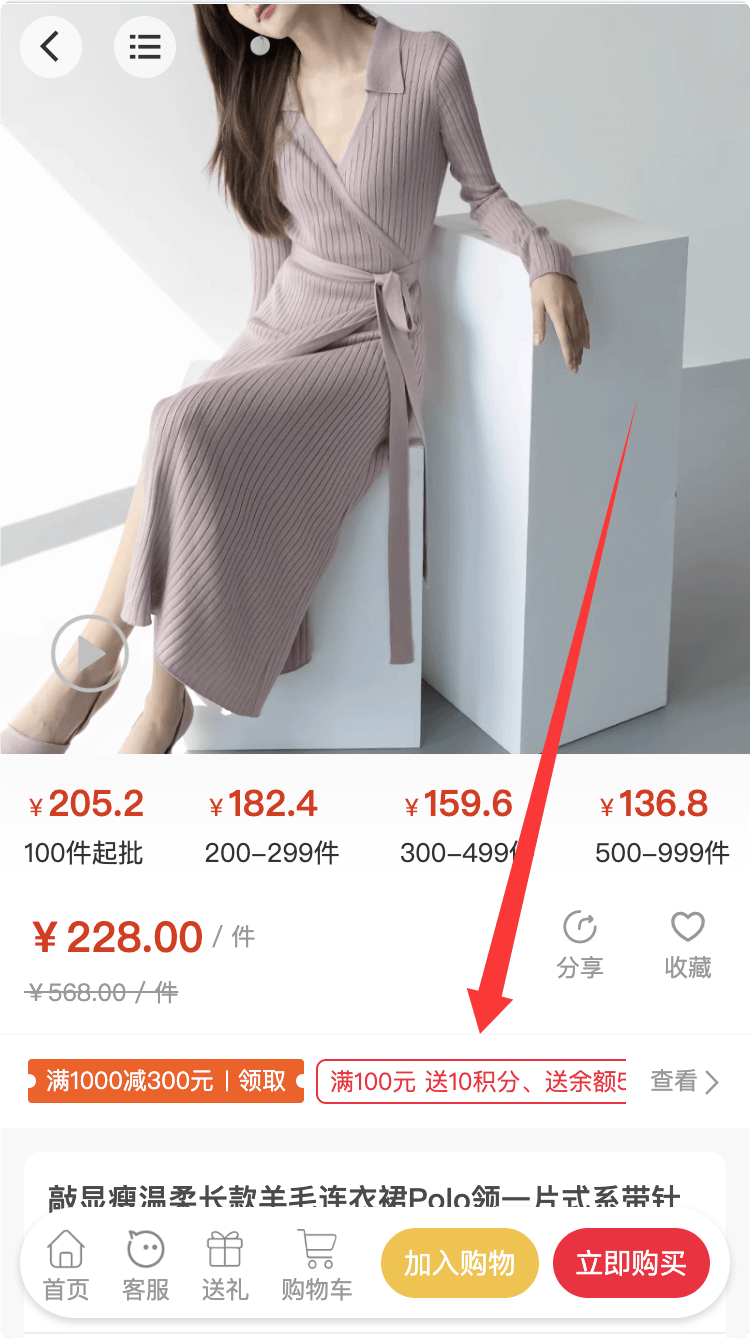 满送-商品详情-用户手机端-入口.png