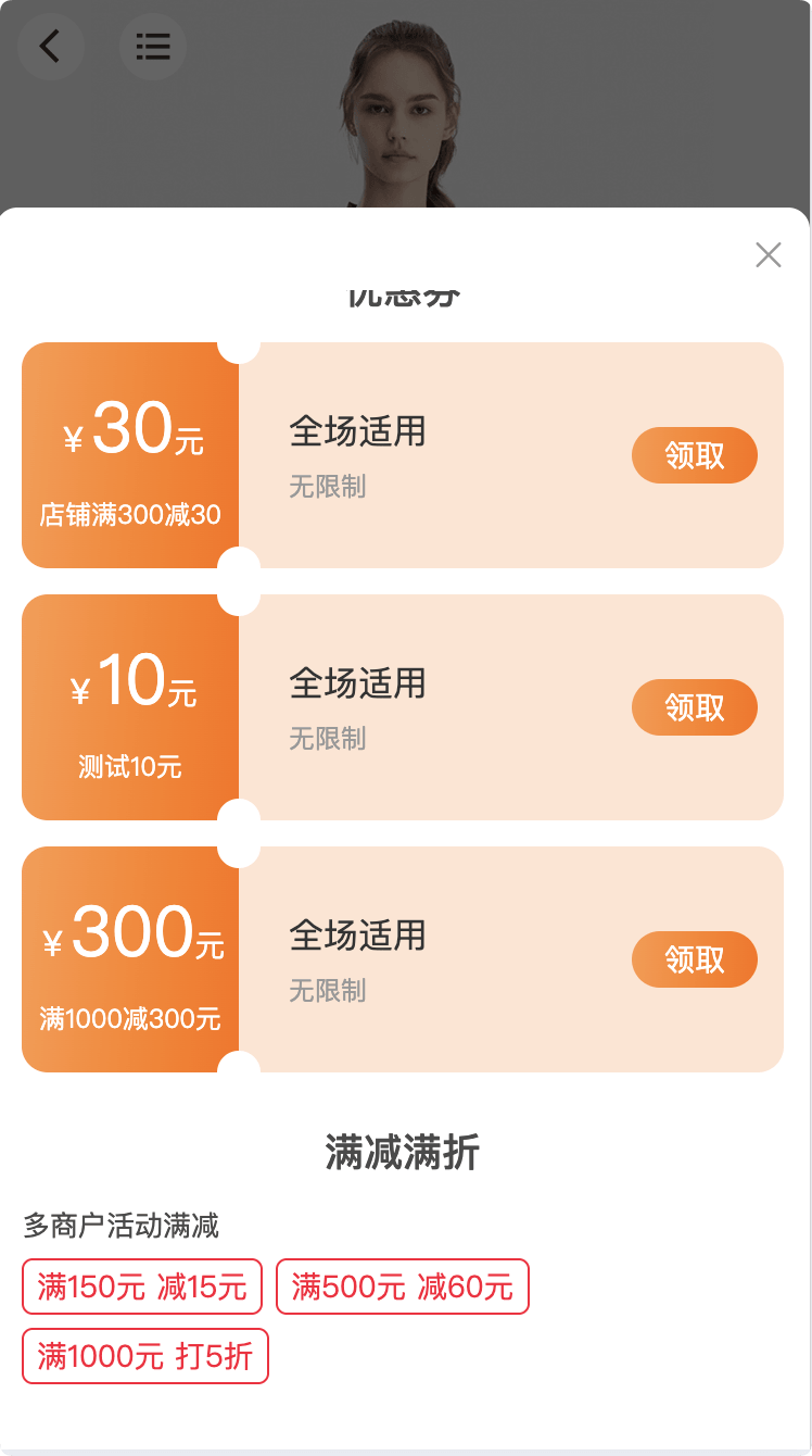 满减满折-用户手机端-弹窗.png