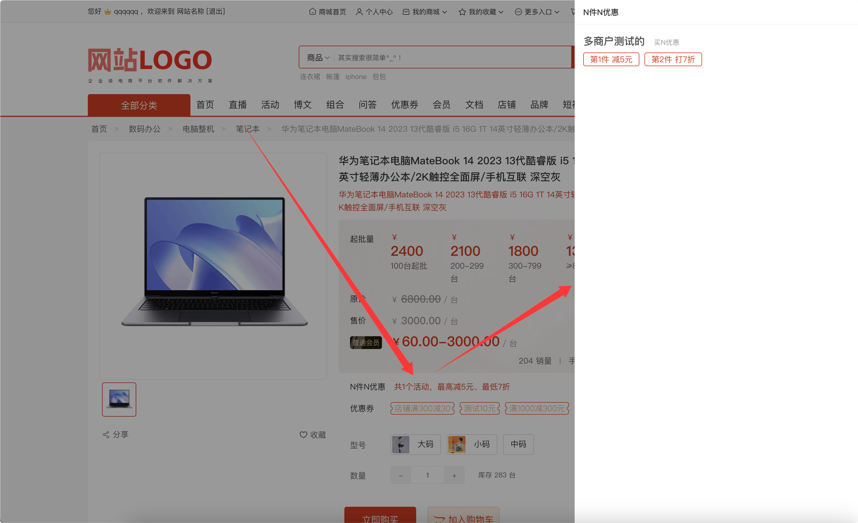 N件N优惠-用户web端.png