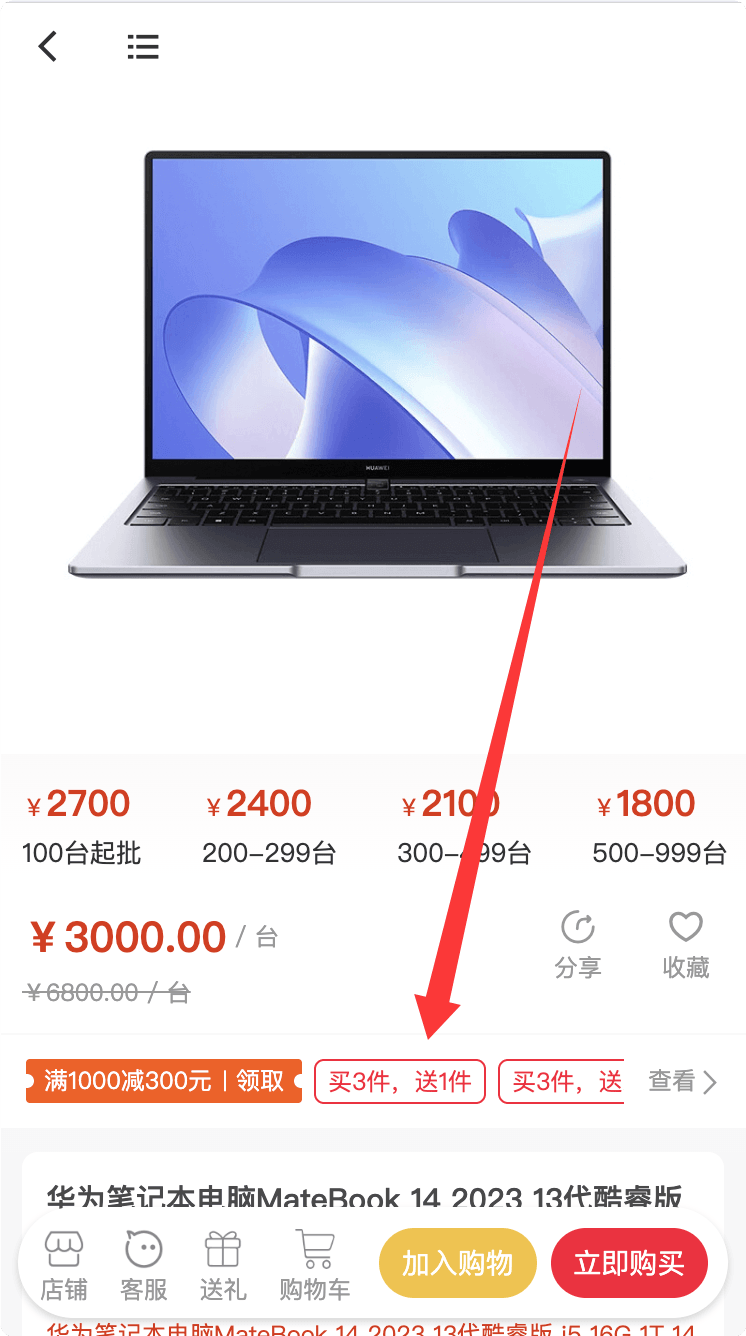 N件N优惠-用户手机端-入口.png