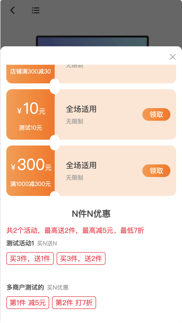 N件N优惠-用户手机端-弹窗.png