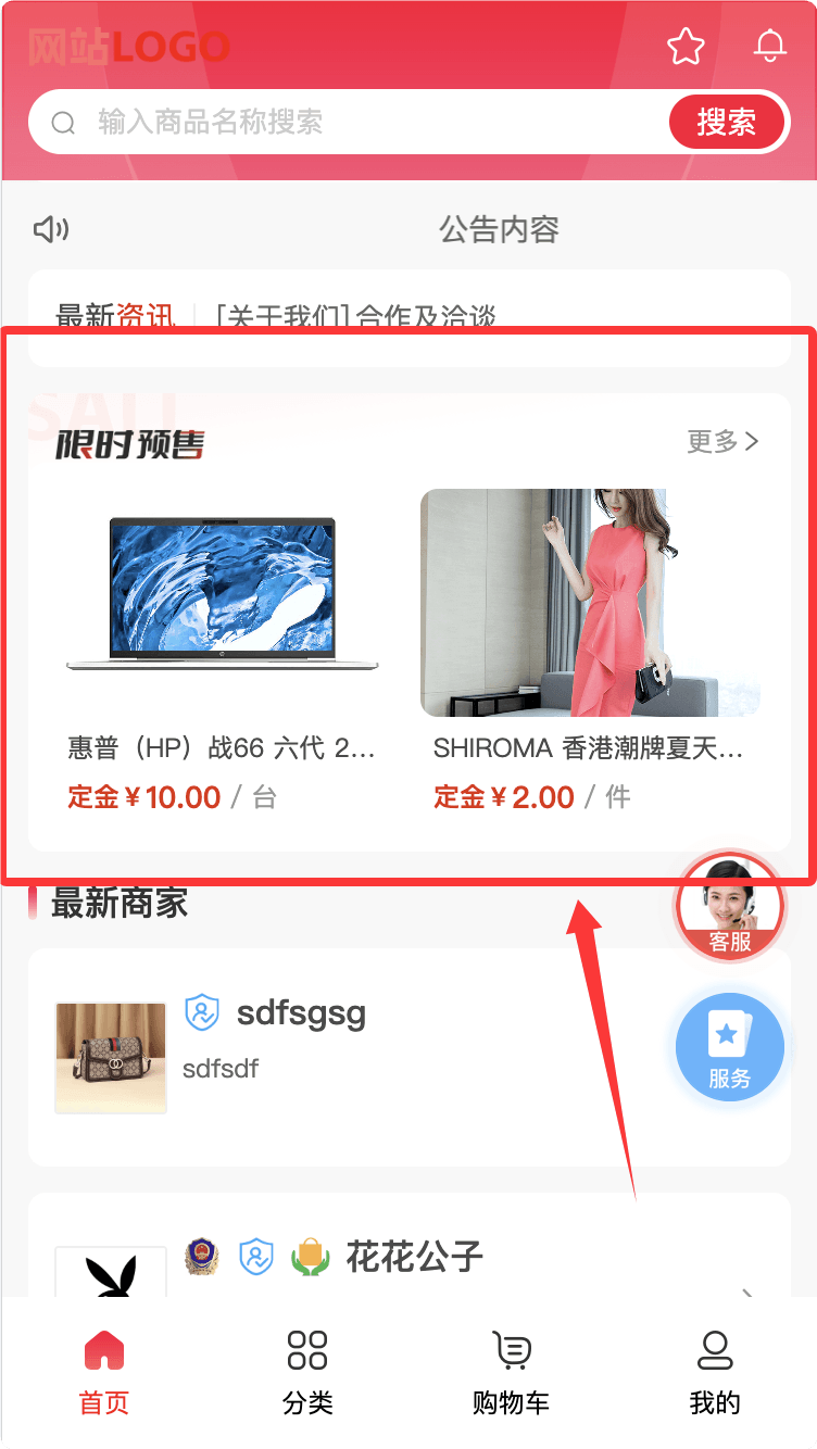 预售-手机端首页-模块.png