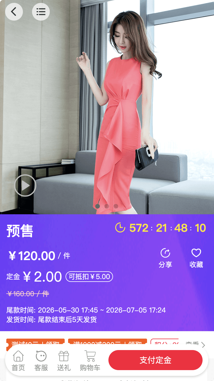 预售-手机端商品详情.png