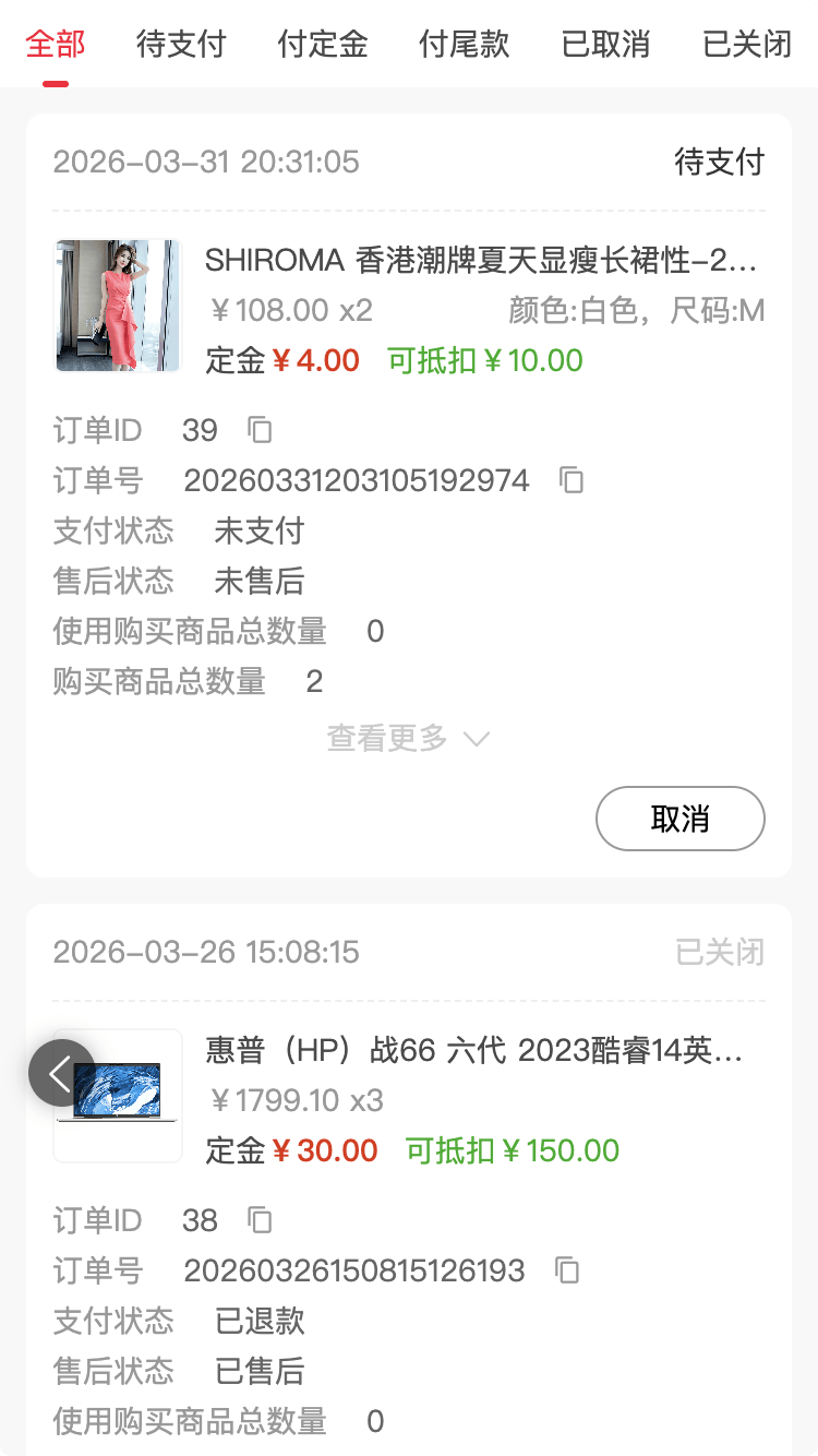 预售-手机端预售订单.png