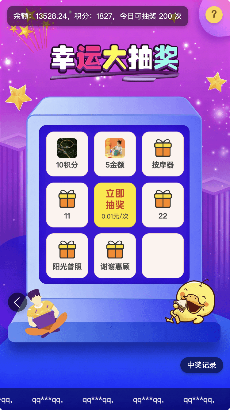 抽奖-手机端-九宫格.png