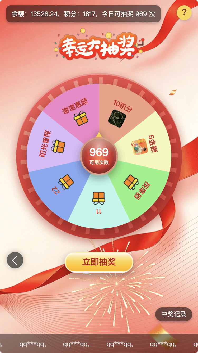 抽奖-手机端-转盘.png