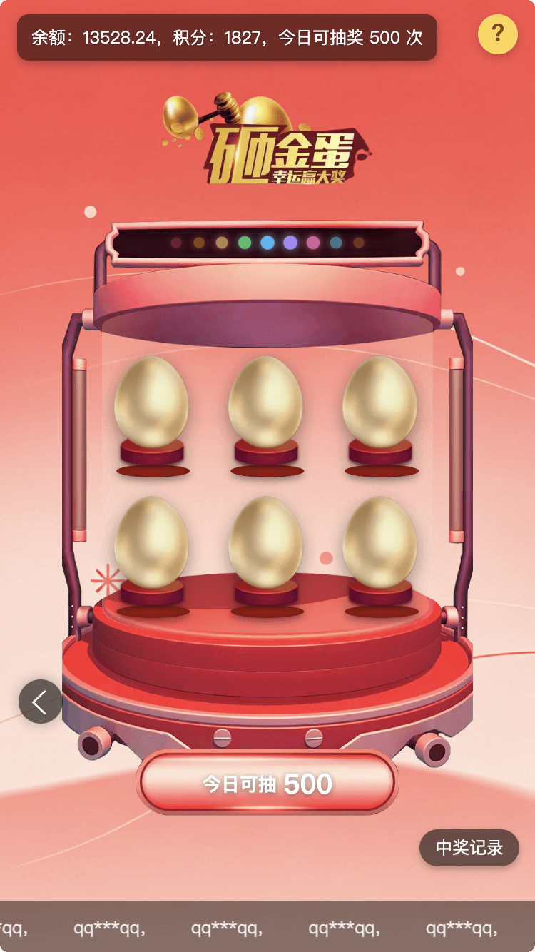 抽奖-手机端-砸金蛋.png