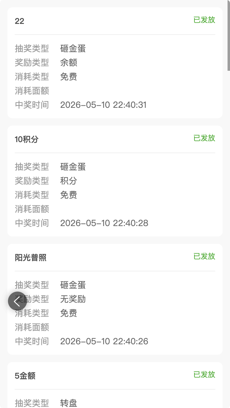 抽奖-手机端-我的中奖.png