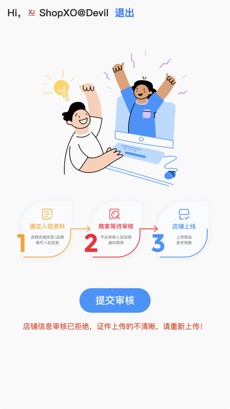 开店申请.png