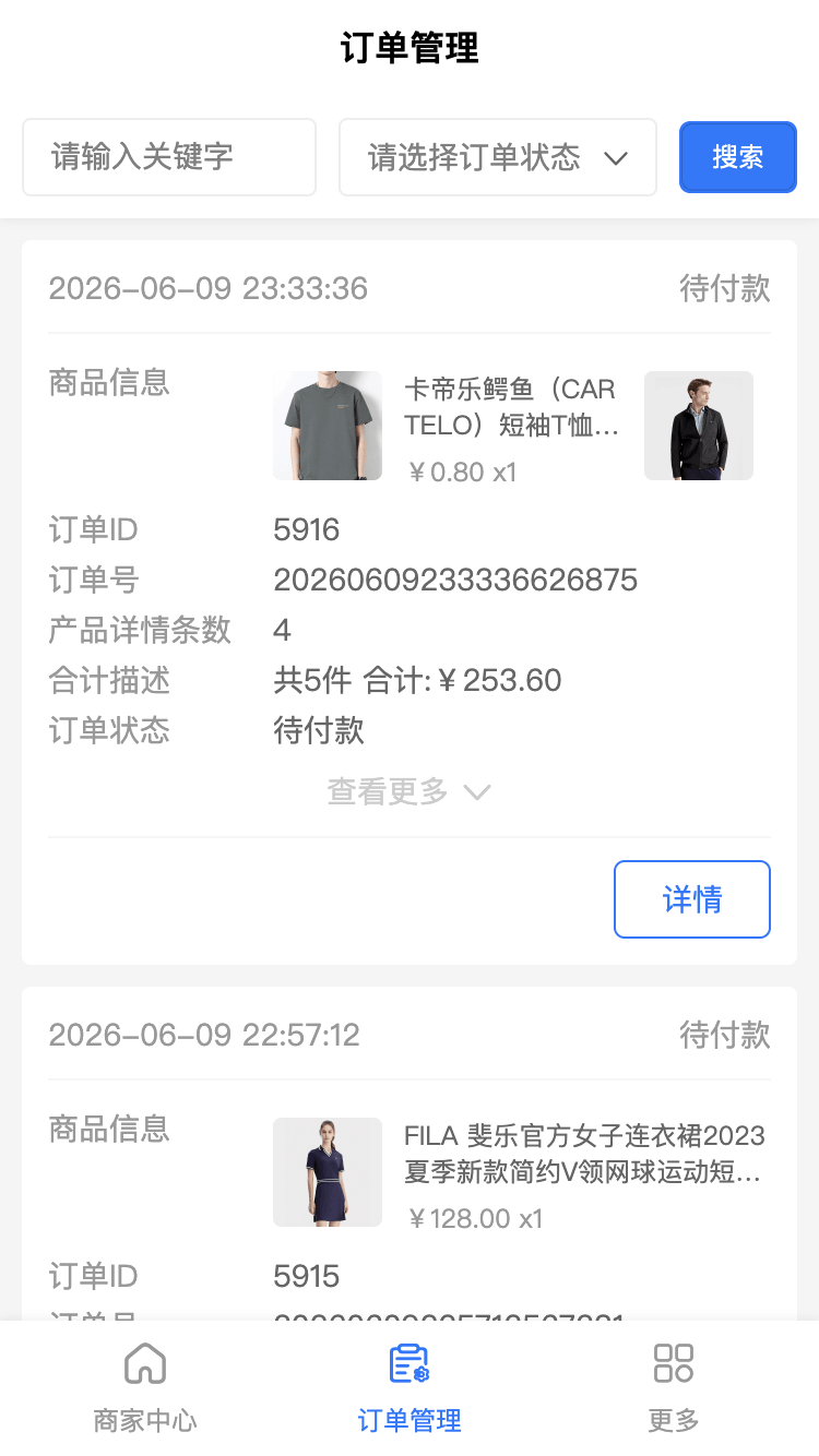 订单管理.png