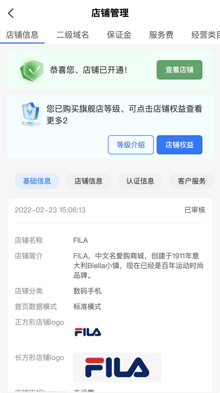 店铺管理.png