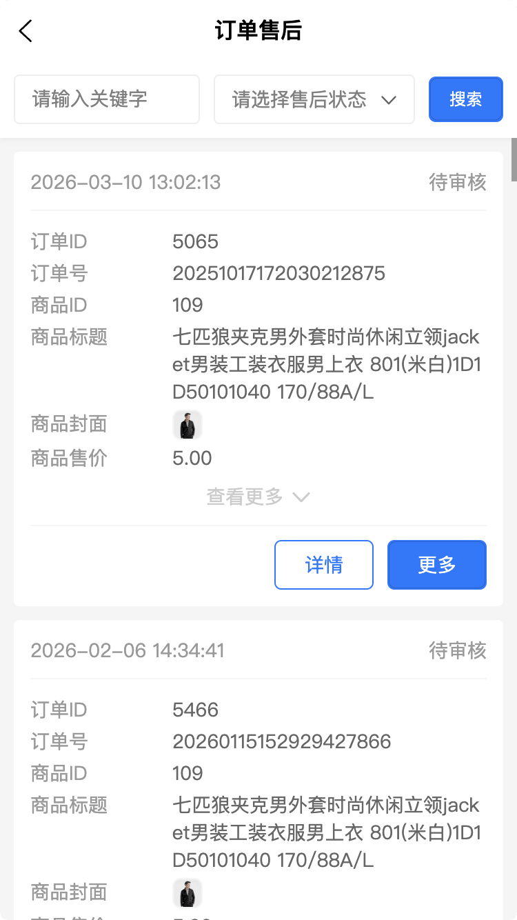 订单售后.png