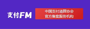支付FM聚合支付